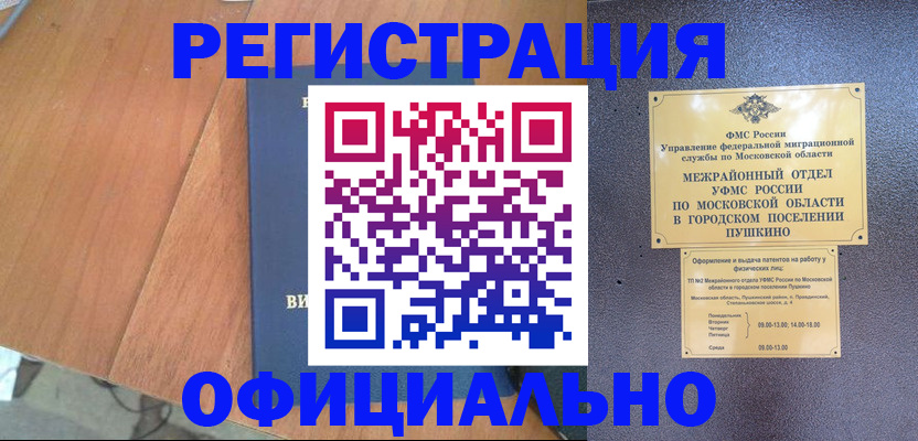 регистрация в Истре