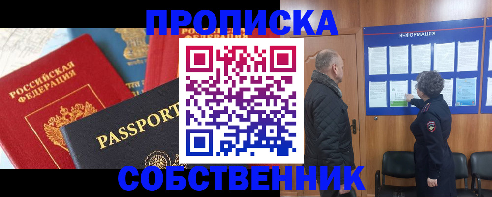 прописка гарантия в Истре