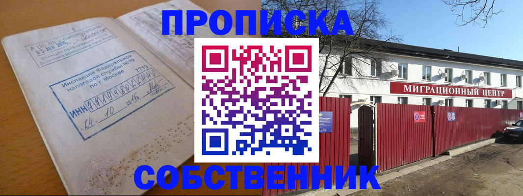 прописка иностранных граждан в Истре