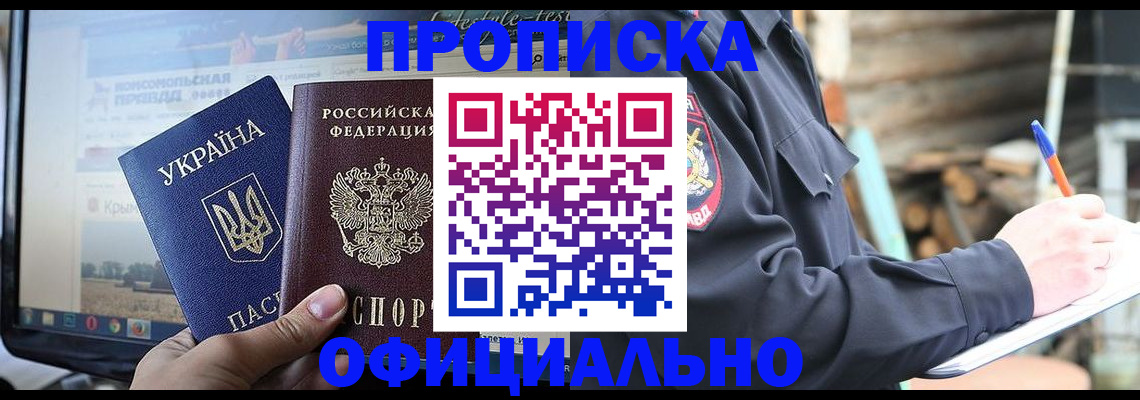 прописка гарантия в Истре